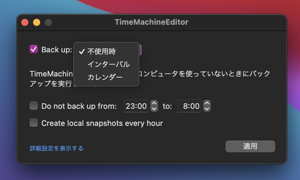 timemachine editor　設定画面1