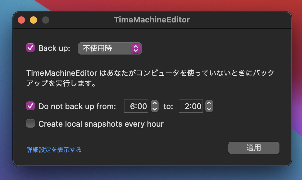timemachine editor 詳細設定非表示